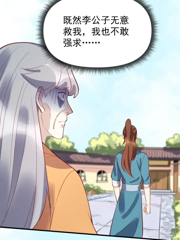 漫画《原来我是修仙大佬》一百零七第33张图