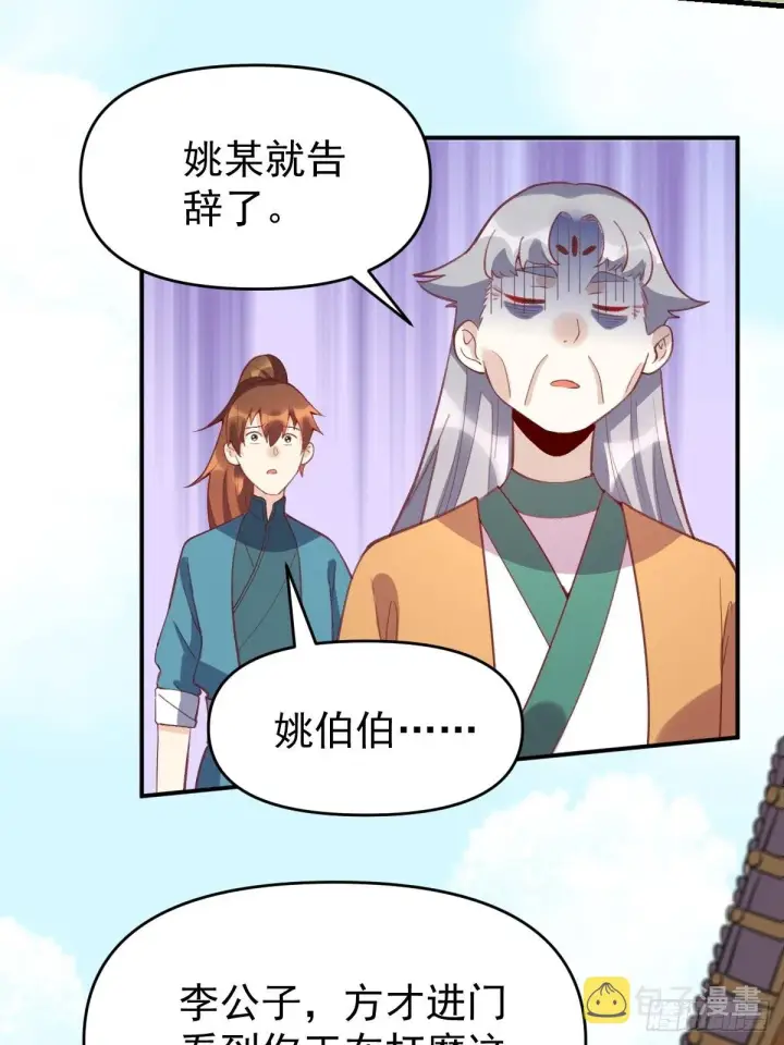 漫画《原来我是修仙大佬》一百零七第34张图