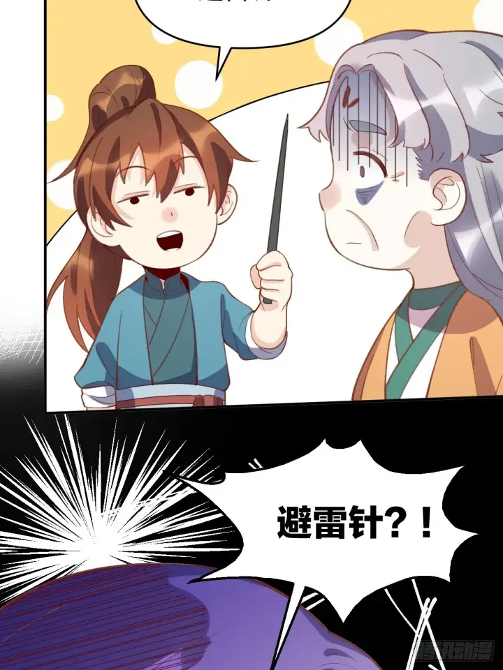 漫画《原来我是修仙大佬》一百零七第36张图