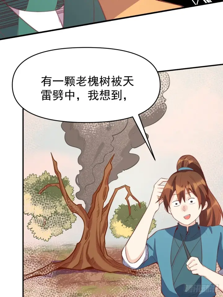 漫画《原来我是修仙大佬》一百零七第38张图