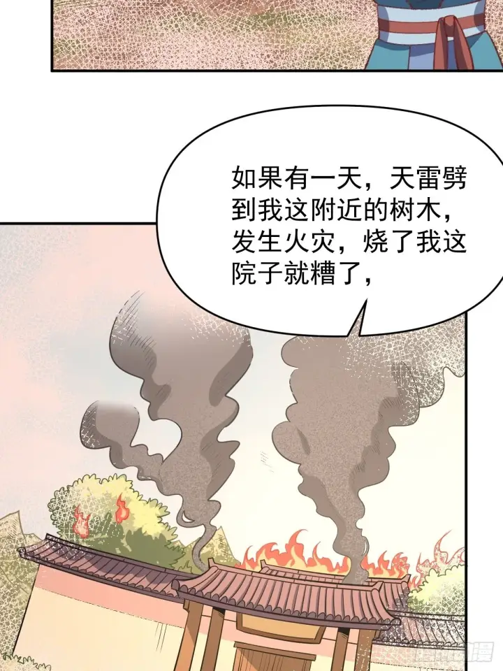 漫画《原来我是修仙大佬》一百零七第39张图