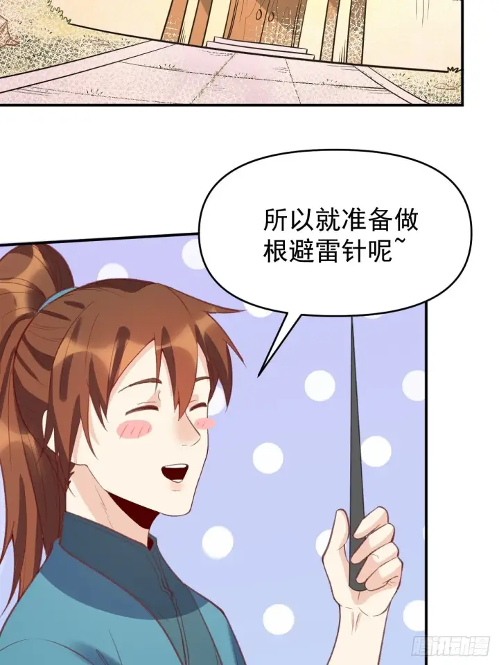 漫画《原来我是修仙大佬》一百零七第40张图