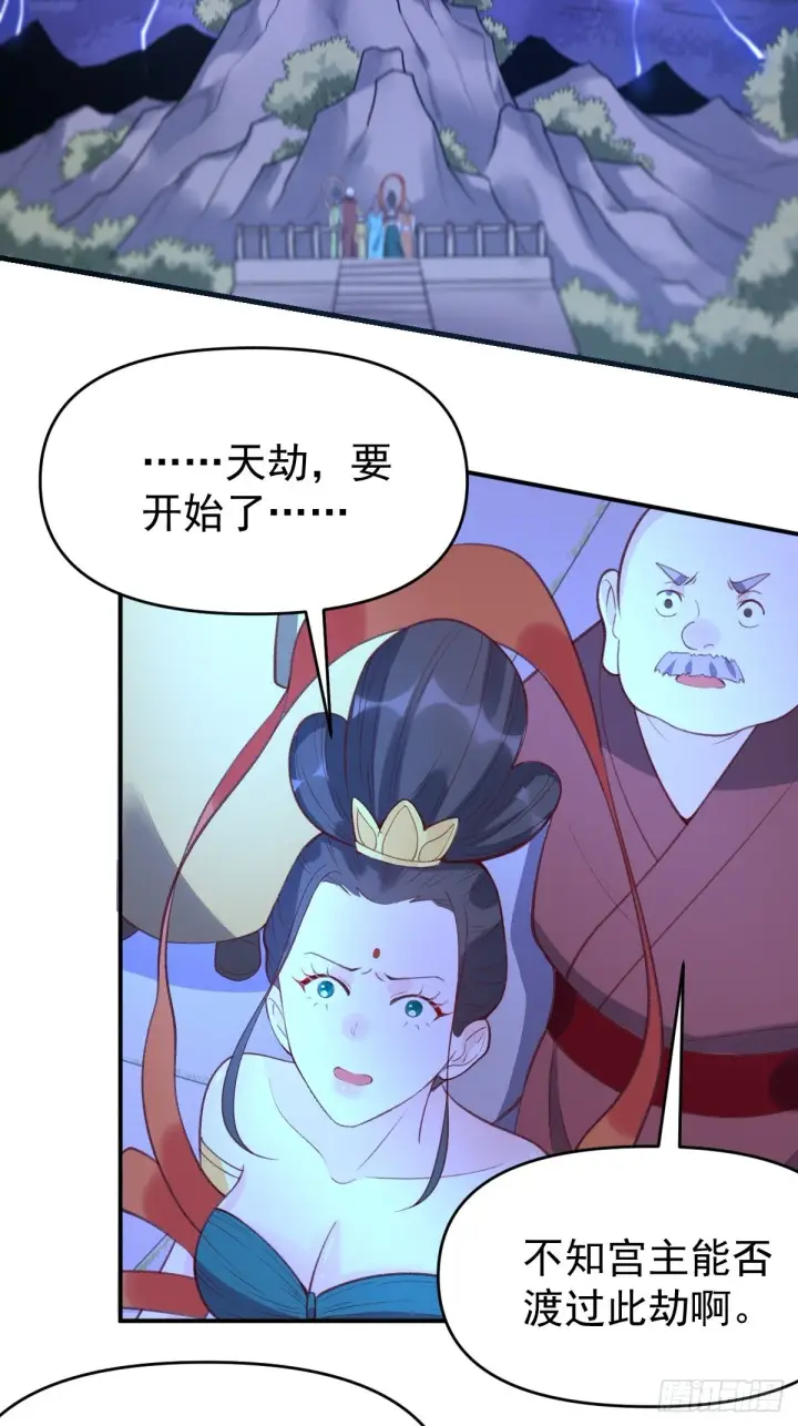 漫画《原来我是修仙大佬》一百零七第45张图