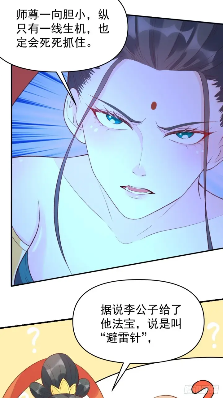 漫画《原来我是修仙大佬》一百零七第46张图