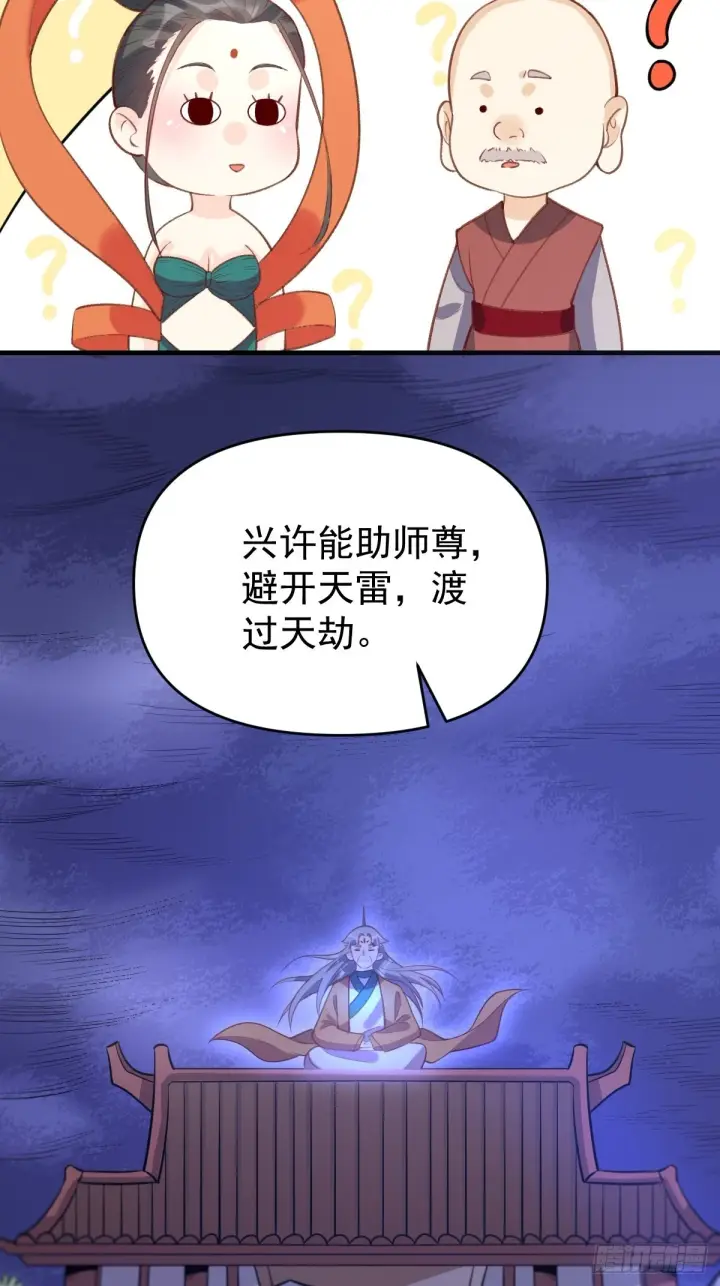 漫画《原来我是修仙大佬》一百零七第47张图