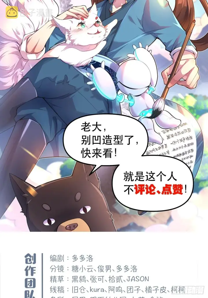 漫画《原来我是修仙大佬》一百零七第52张图