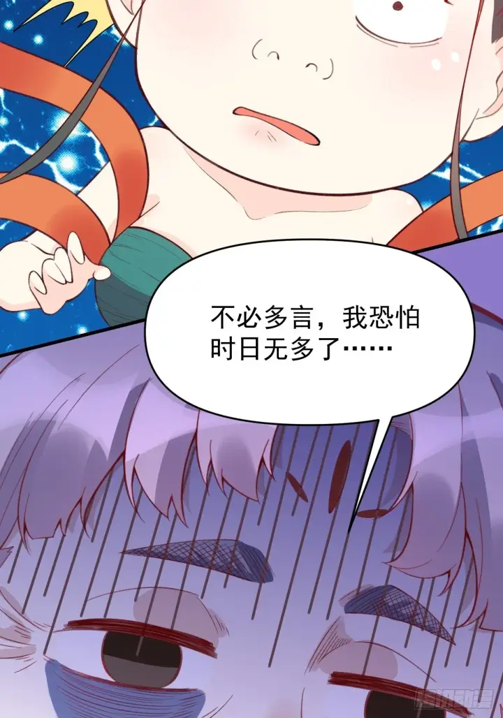 漫画《原来我是修仙大佬》一百零七第9张图
