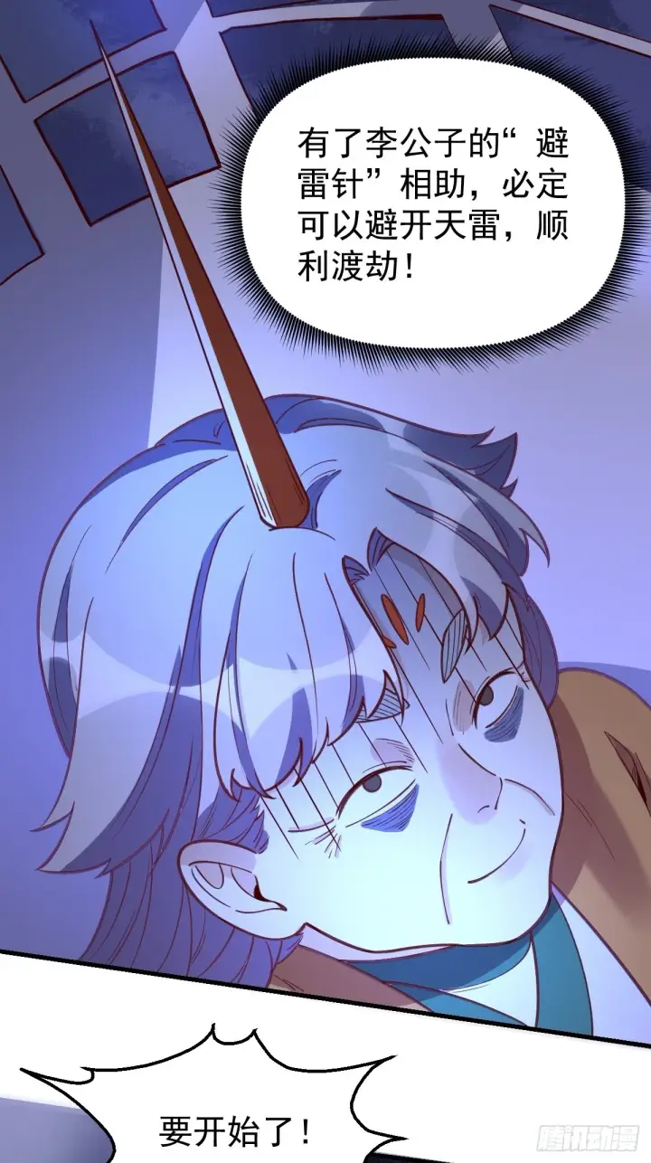 漫画《原来我是修仙大佬》一百零八第12张图