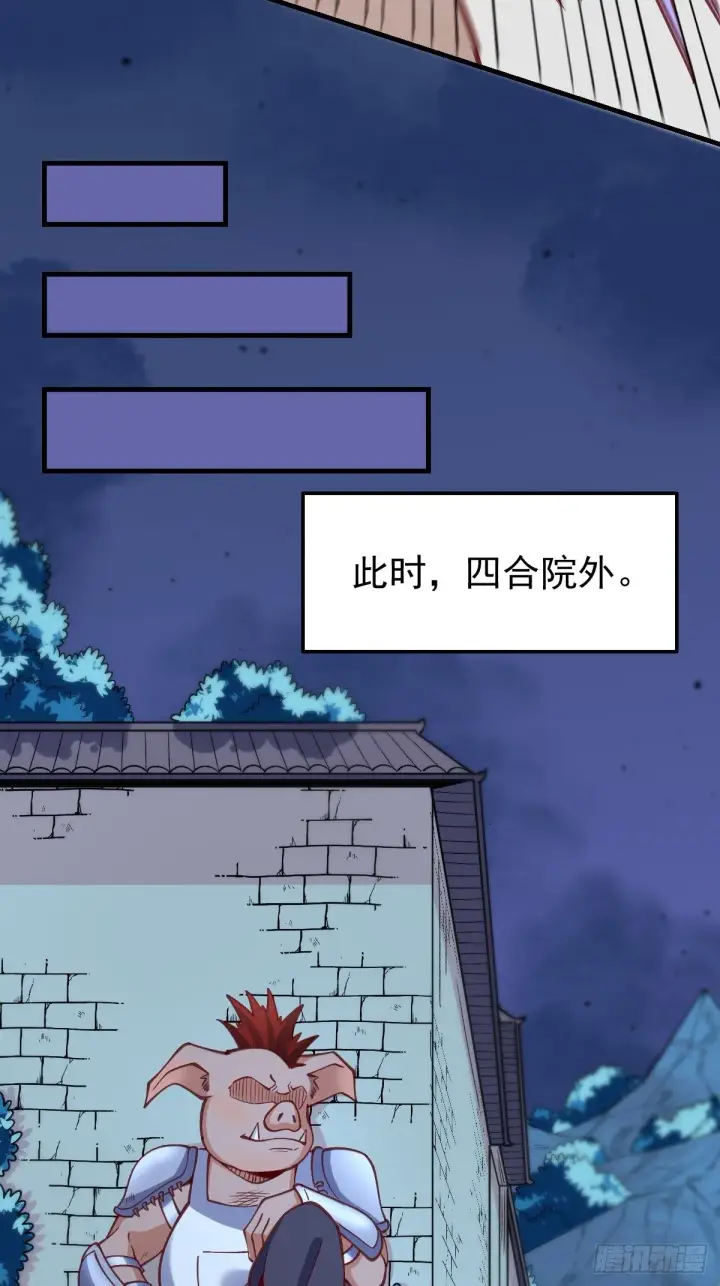 漫画《原来我是修仙大佬》一百零八第17张图