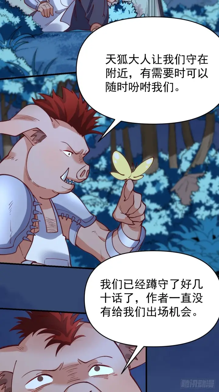 漫画《原来我是修仙大佬》一百零八第18张图