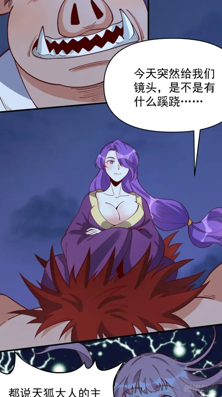 漫画《原来我是修仙大佬》一百零八第19张图