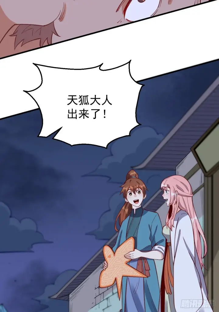 漫画《原来我是修仙大佬》一百零八第22张图