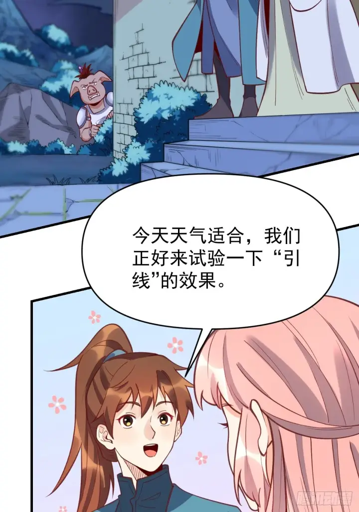 漫画《原来我是修仙大佬》一百零八第23张图