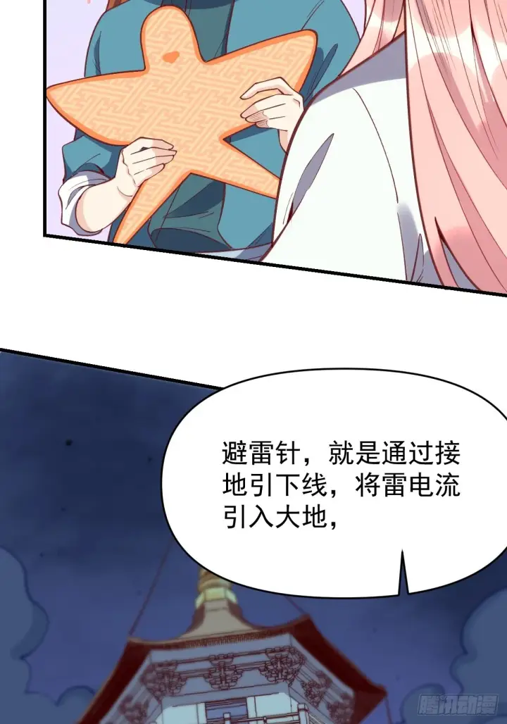 漫画《原来我是修仙大佬》一百零八第24张图