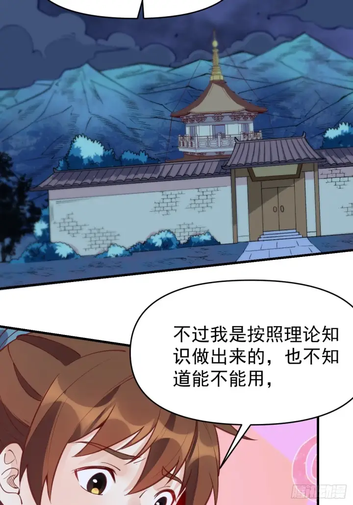 漫画《原来我是修仙大佬》一百零八第26张图