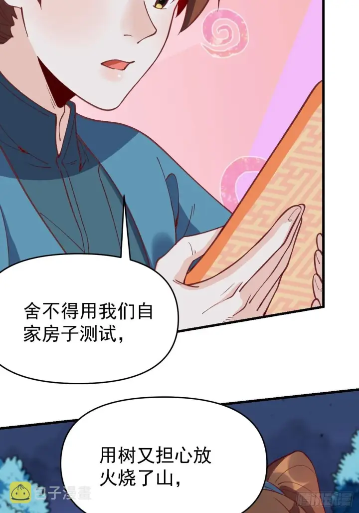 漫画《原来我是修仙大佬》一百零八第27张图