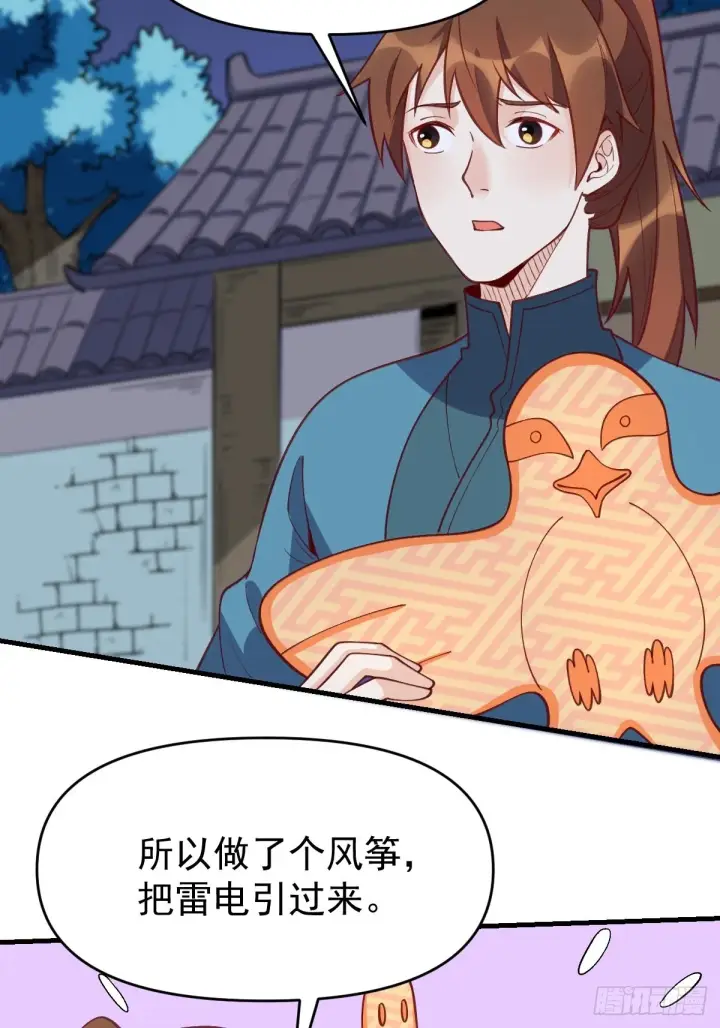漫画《原来我是修仙大佬》一百零八第28张图