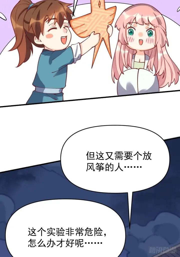 漫画《原来我是修仙大佬》一百零八第29张图