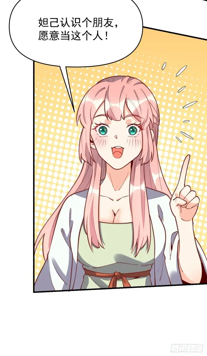 漫画《原来我是修仙大佬》一百零八第31张图