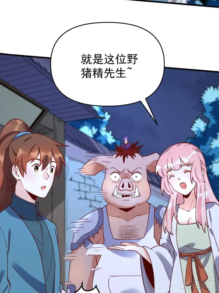 漫画《原来我是修仙大佬》一百零八第33张图