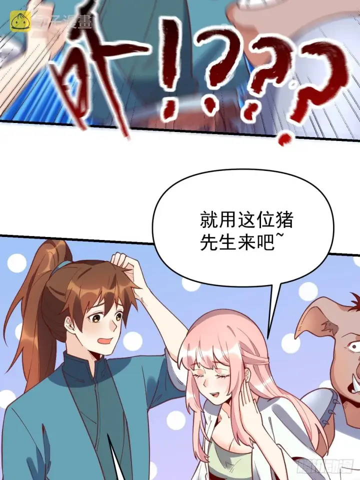 漫画《原来我是修仙大佬》一百零八第35张图