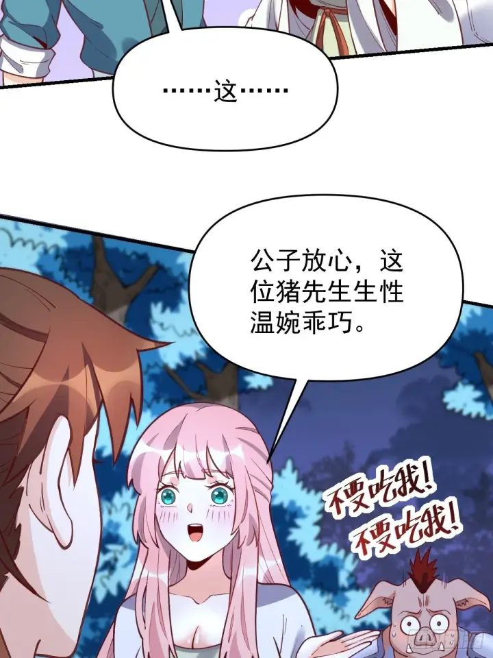 漫画《原来我是修仙大佬》一百零八第36张图