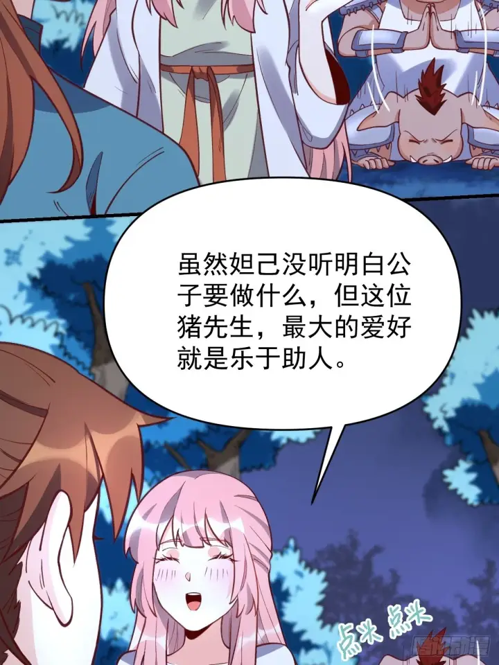 漫画《原来我是修仙大佬》一百零八第37张图
