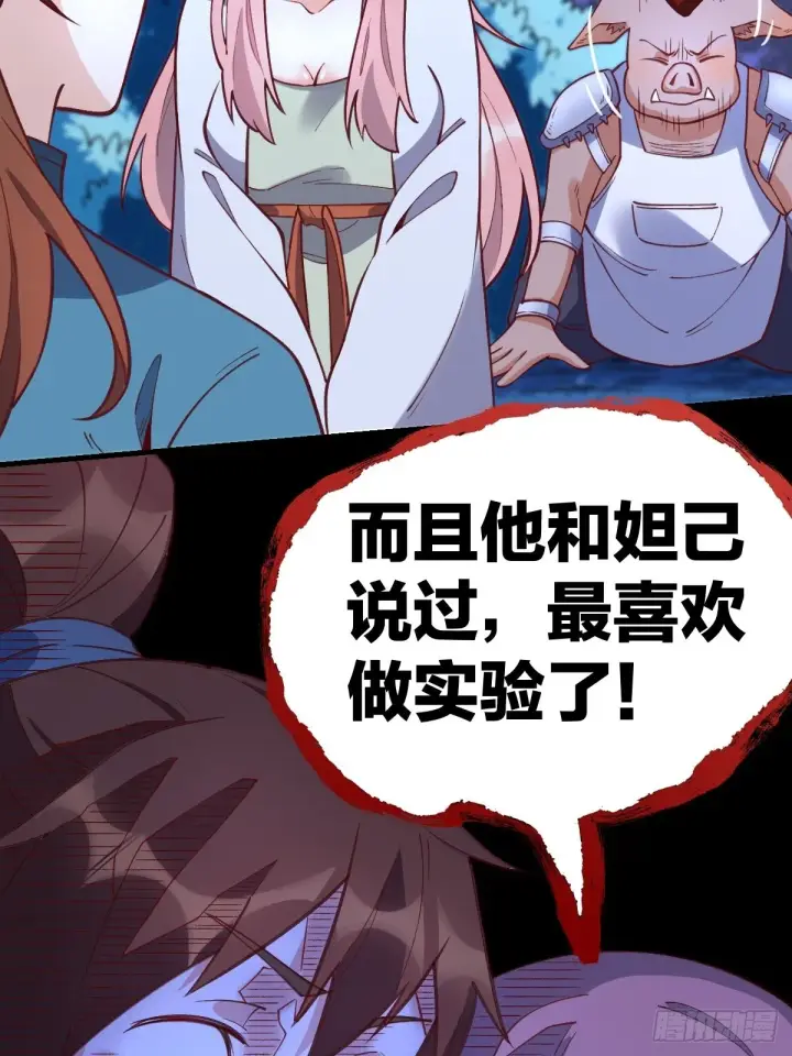 漫画《原来我是修仙大佬》一百零八第38张图