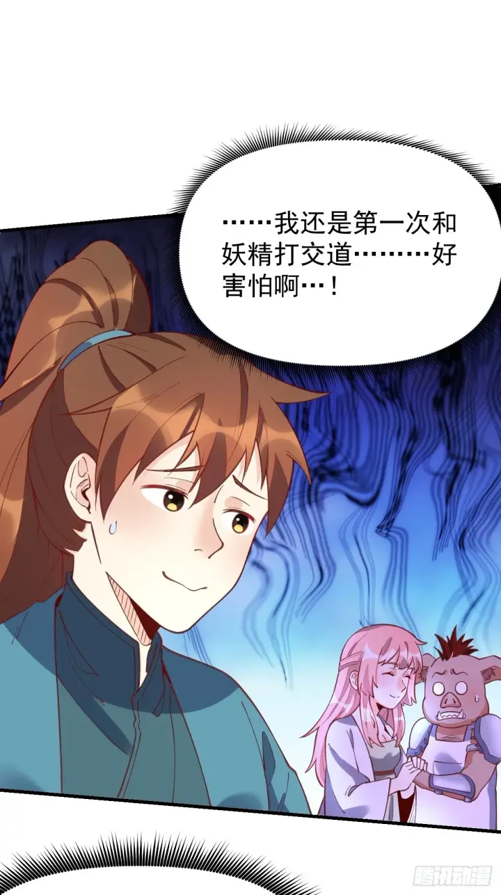 漫画《原来我是修仙大佬》一百零八第43张图