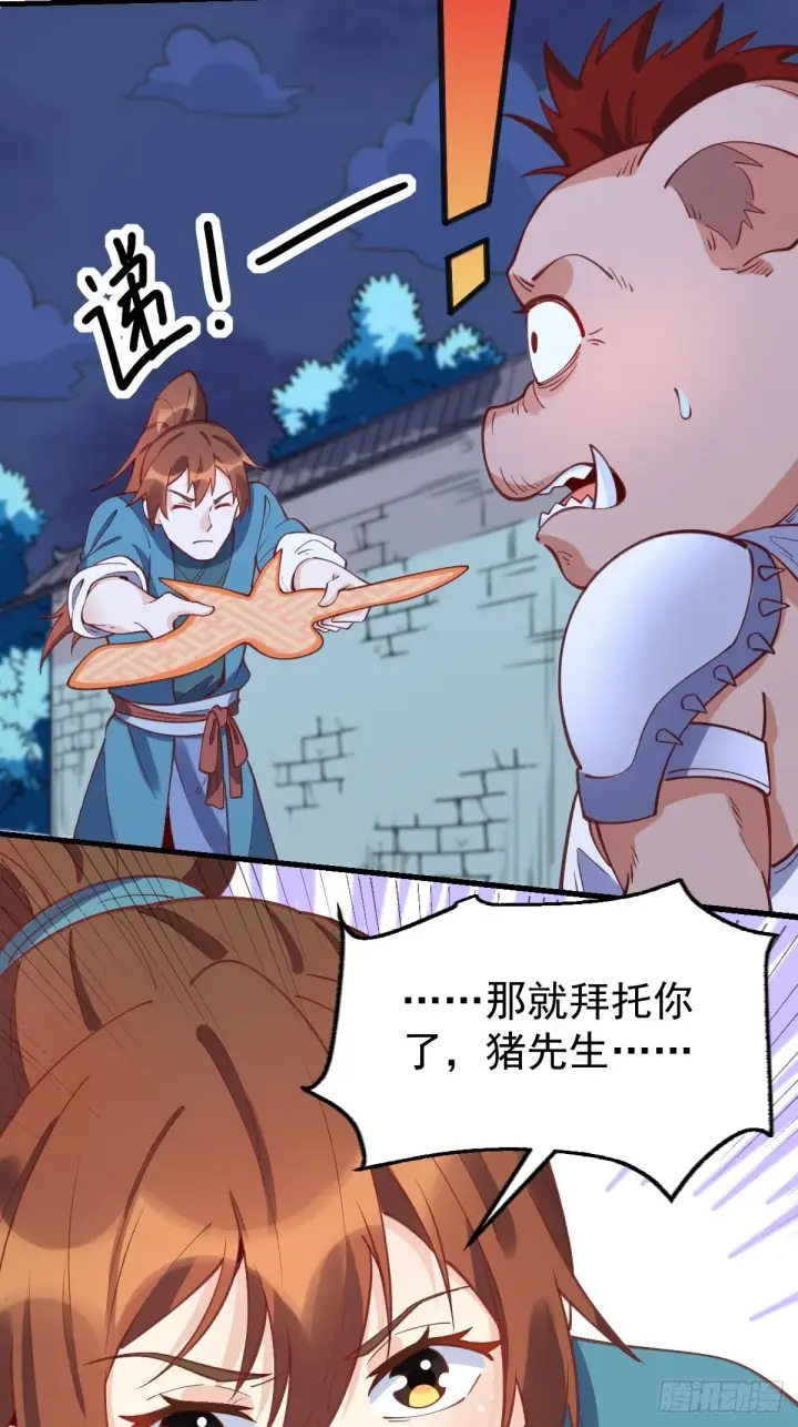 漫画《原来我是修仙大佬》一百零八第46张图