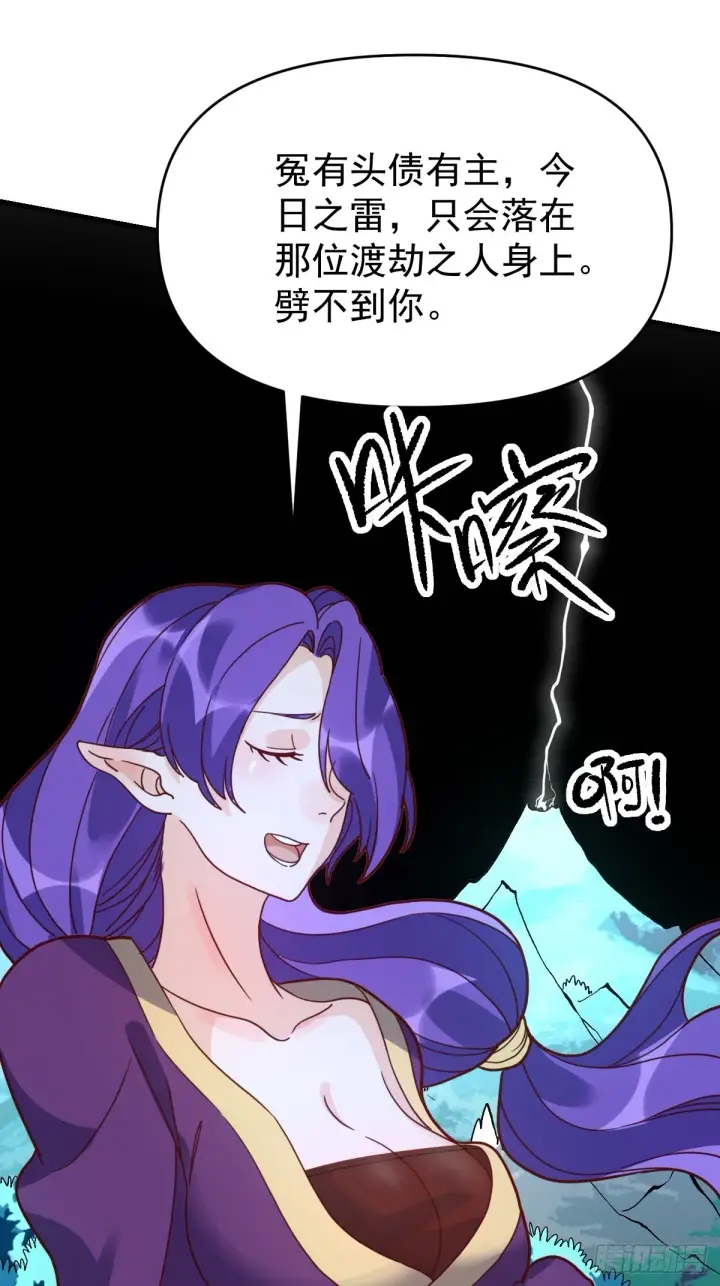 漫画《原来我是修仙大佬》一百零九第20张图