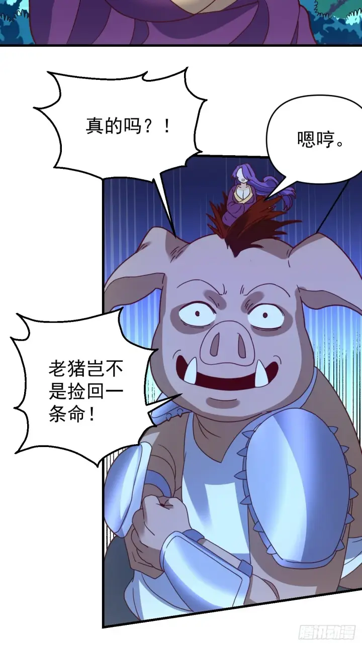 漫画《原来我是修仙大佬》一百零九第21张图
