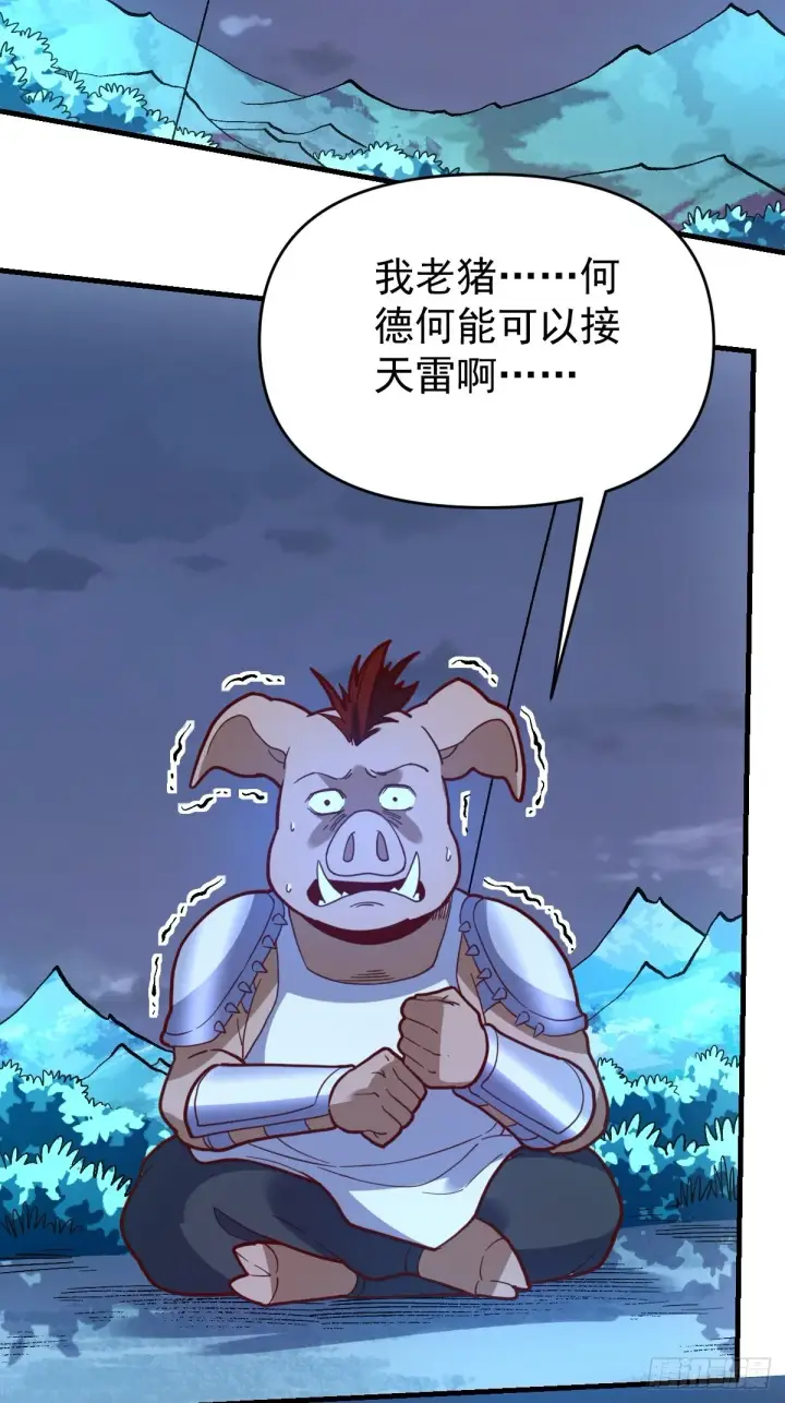 漫画《原来我是修仙大佬》一百零九第3张图