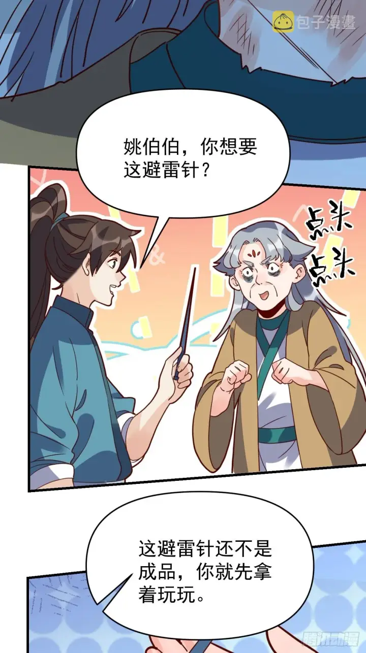 漫画《原来我是修仙大佬》一百零九第30张图