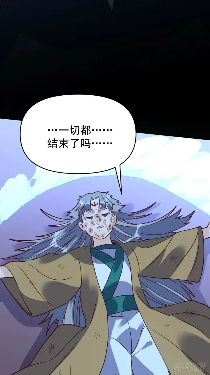 漫画《原来我是修仙大佬》一百零九第32张图