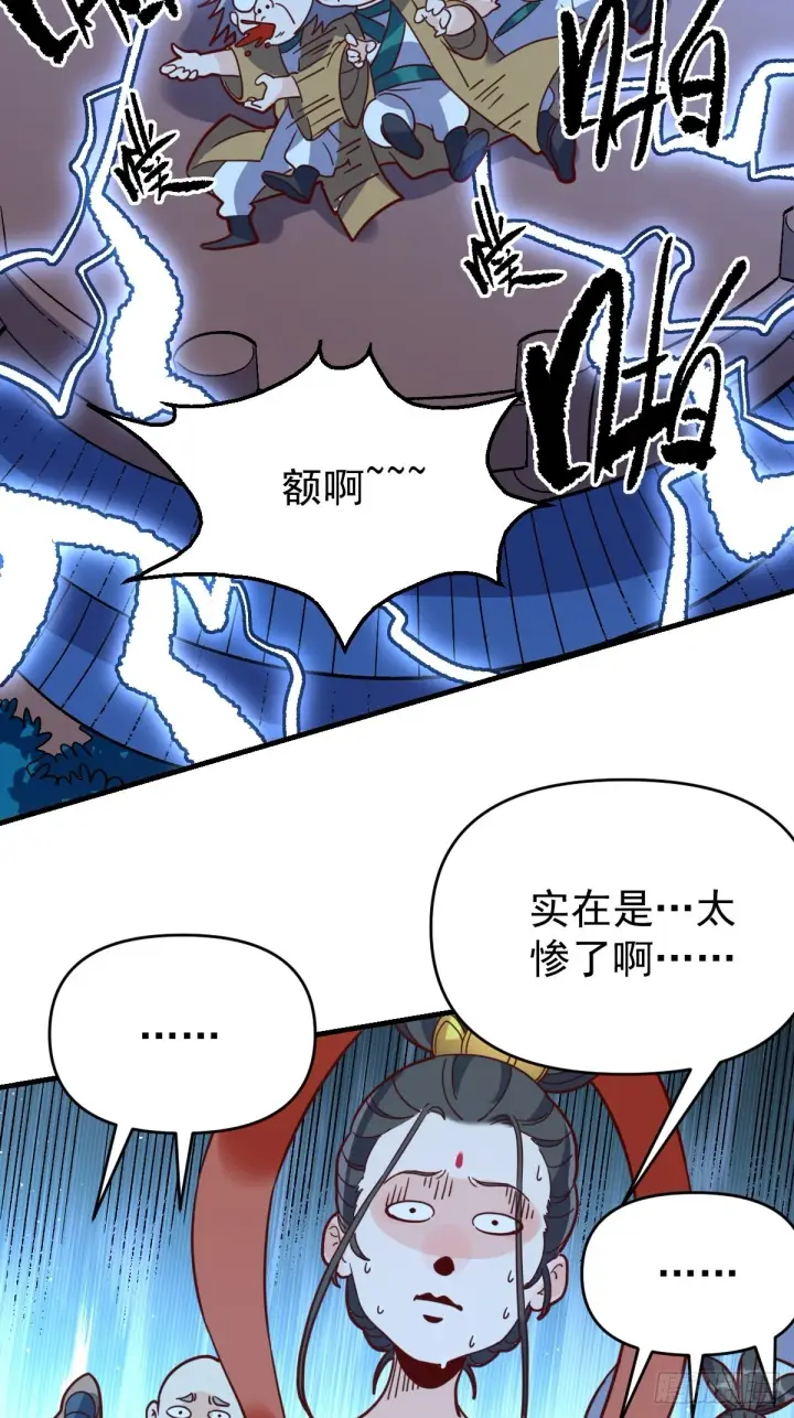 漫画《原来我是修仙大佬》一百零九第35张图