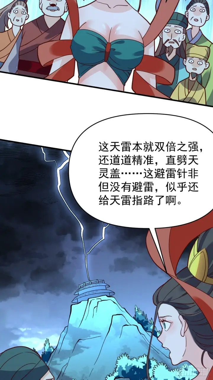 漫画《原来我是修仙大佬》一百零九第36张图