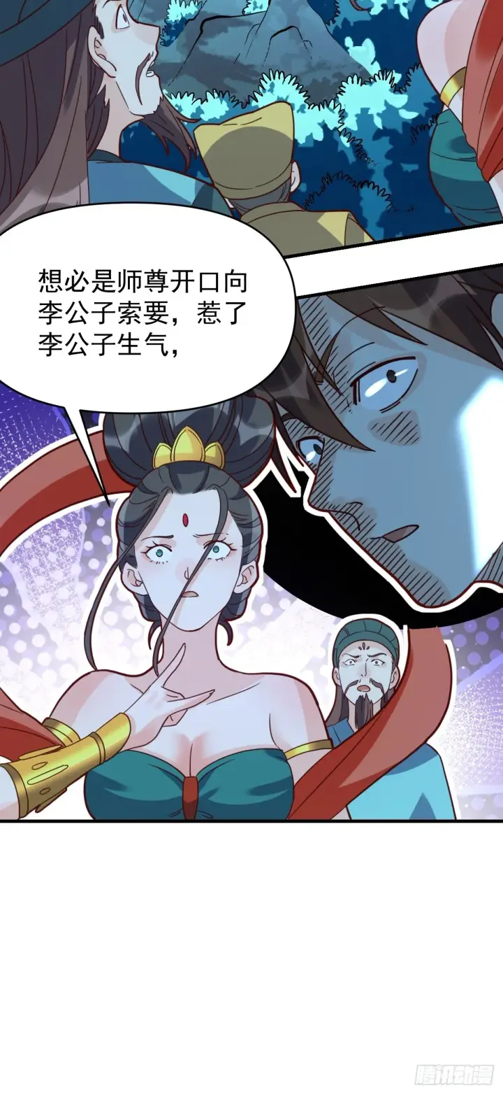 漫画《原来我是修仙大佬》一百零九第37张图