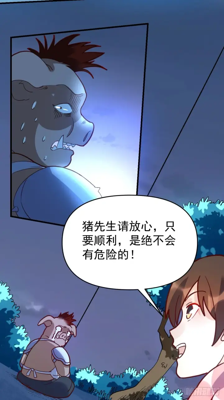 漫画《原来我是修仙大佬》一百零九第4张图