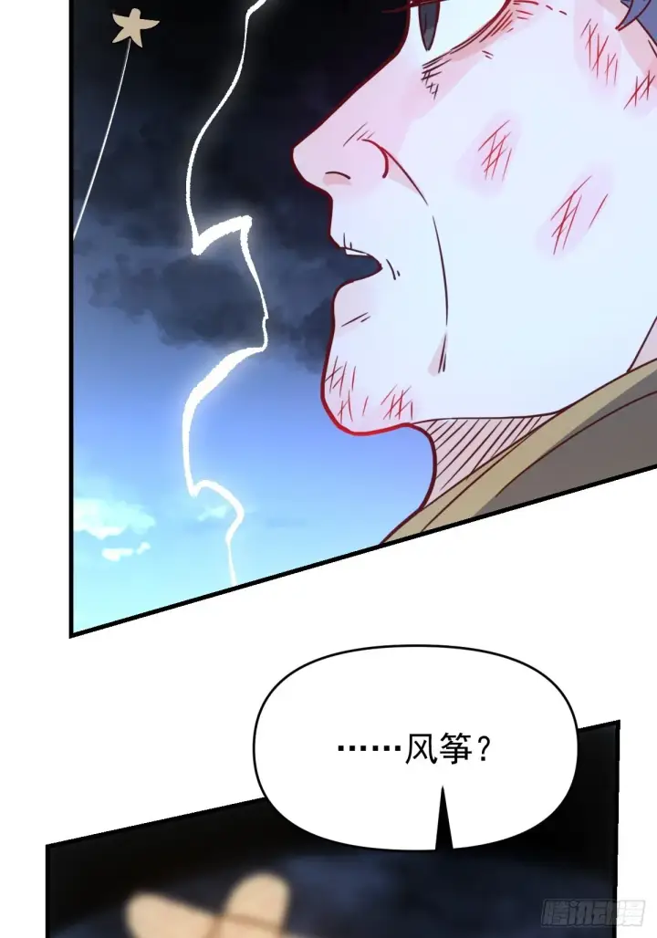 漫画《原来我是修仙大佬》一百零九第43张图
