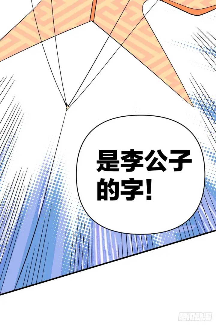 漫画《原来我是修仙大佬》一百零九第45张图