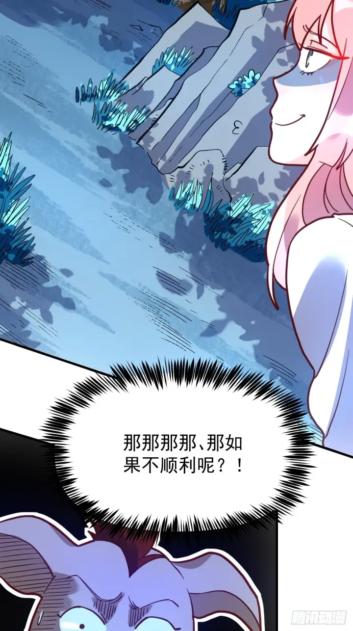 漫画《原来我是修仙大佬》一百零九第5张图