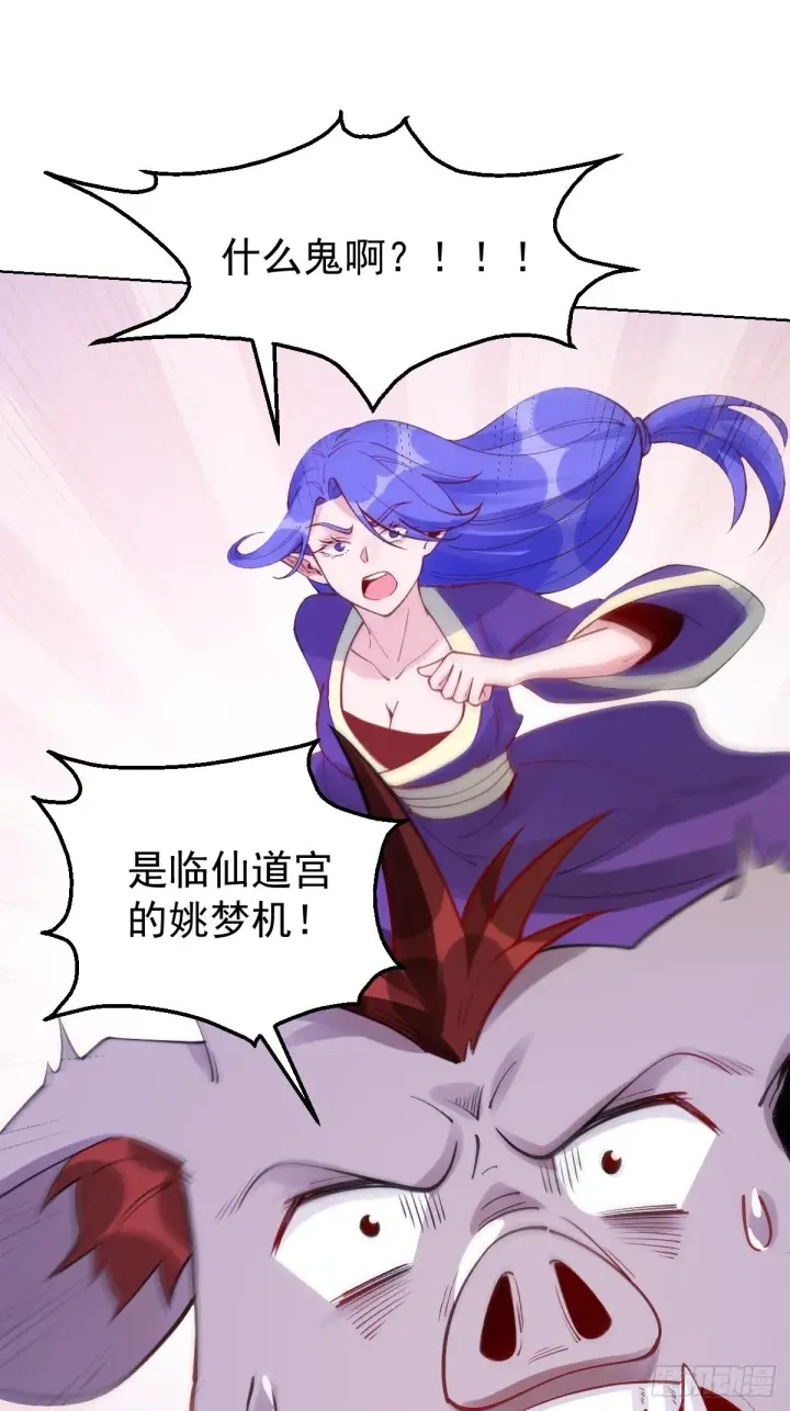 漫画《原来我是修仙大佬》一百一十话第12张图