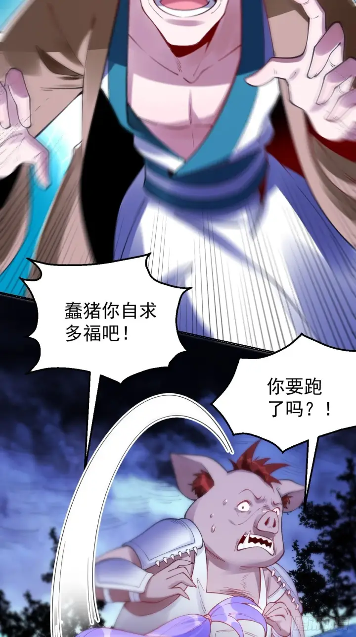 漫画《原来我是修仙大佬》一百一十话第14张图