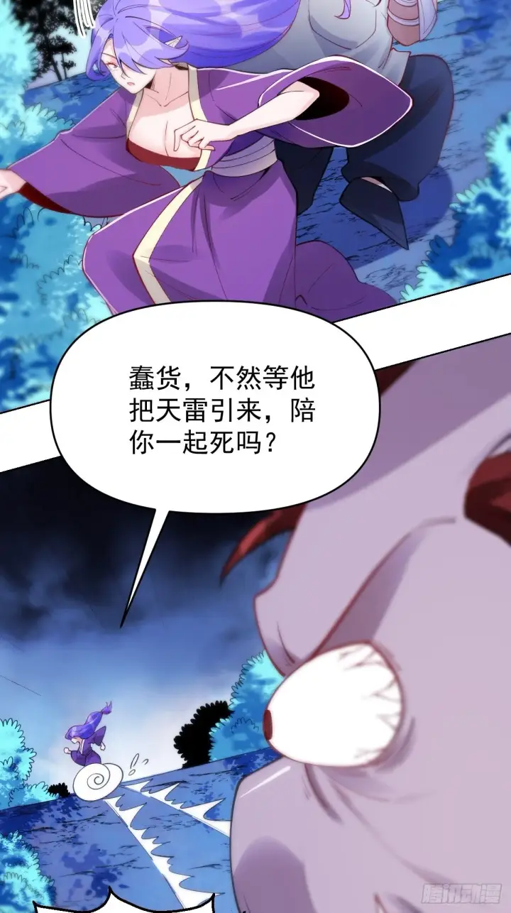 漫画《原来我是修仙大佬》一百一十话第15张图