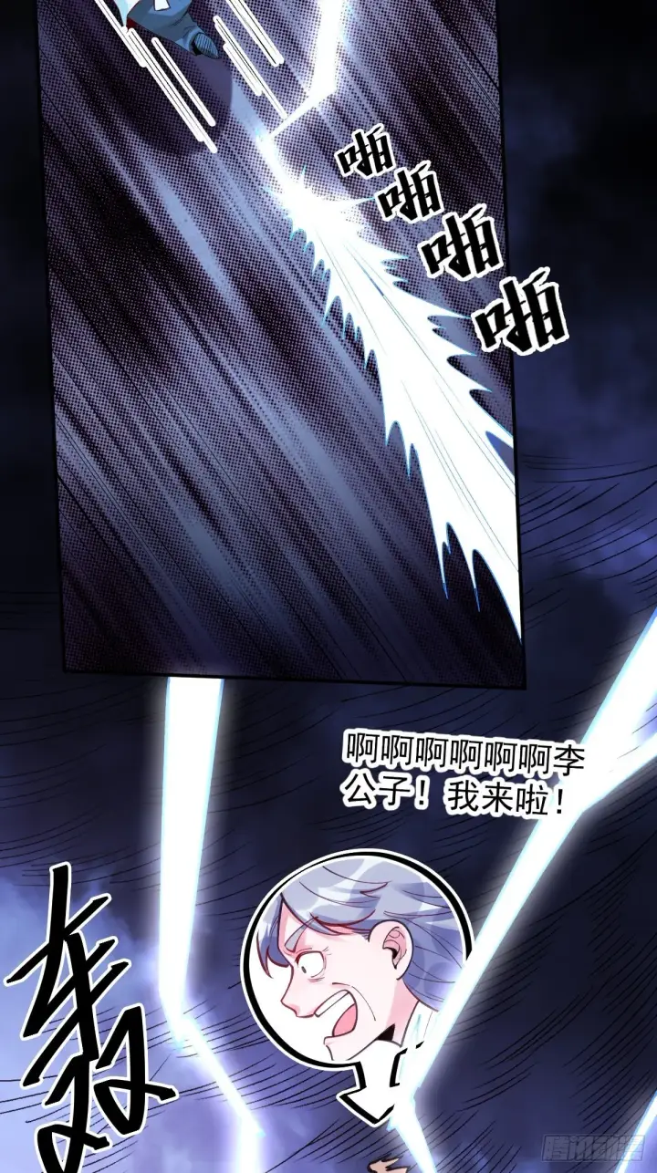 漫画《原来我是修仙大佬》一百一十话第17张图