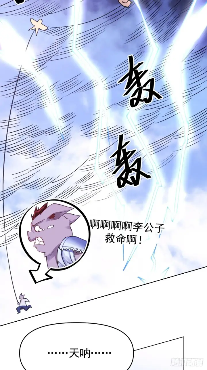 漫画《原来我是修仙大佬》一百一十话第18张图
