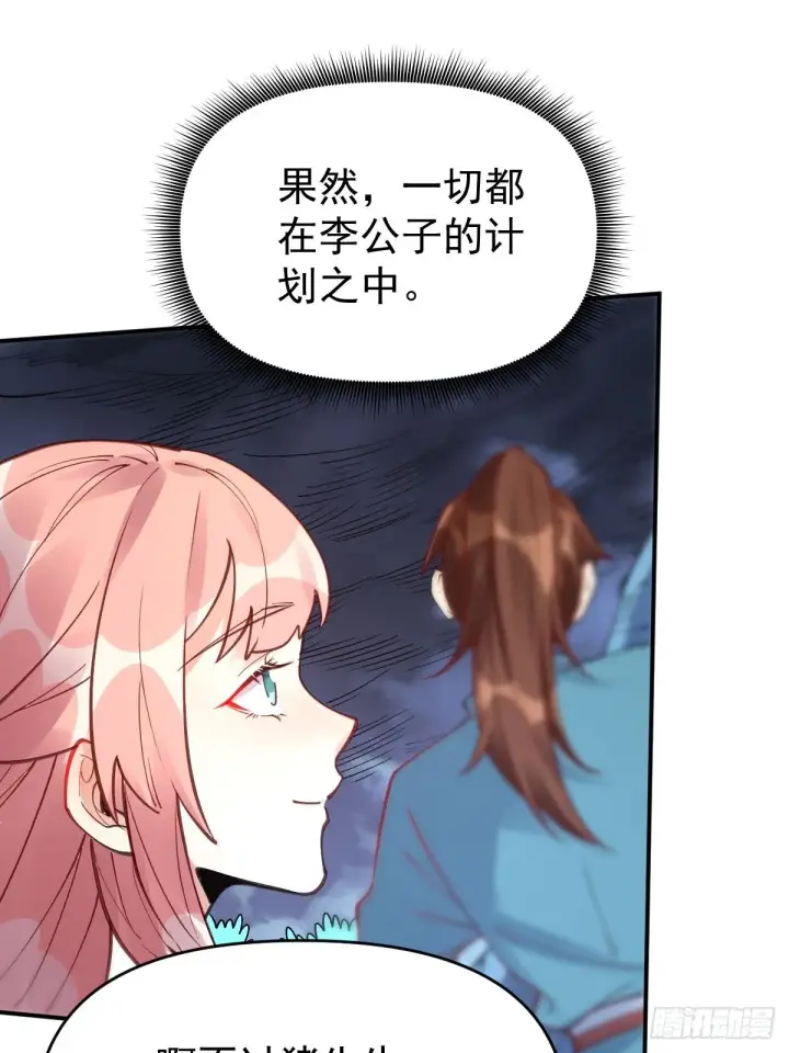 漫画《原来我是修仙大佬》一百一十话第21张图