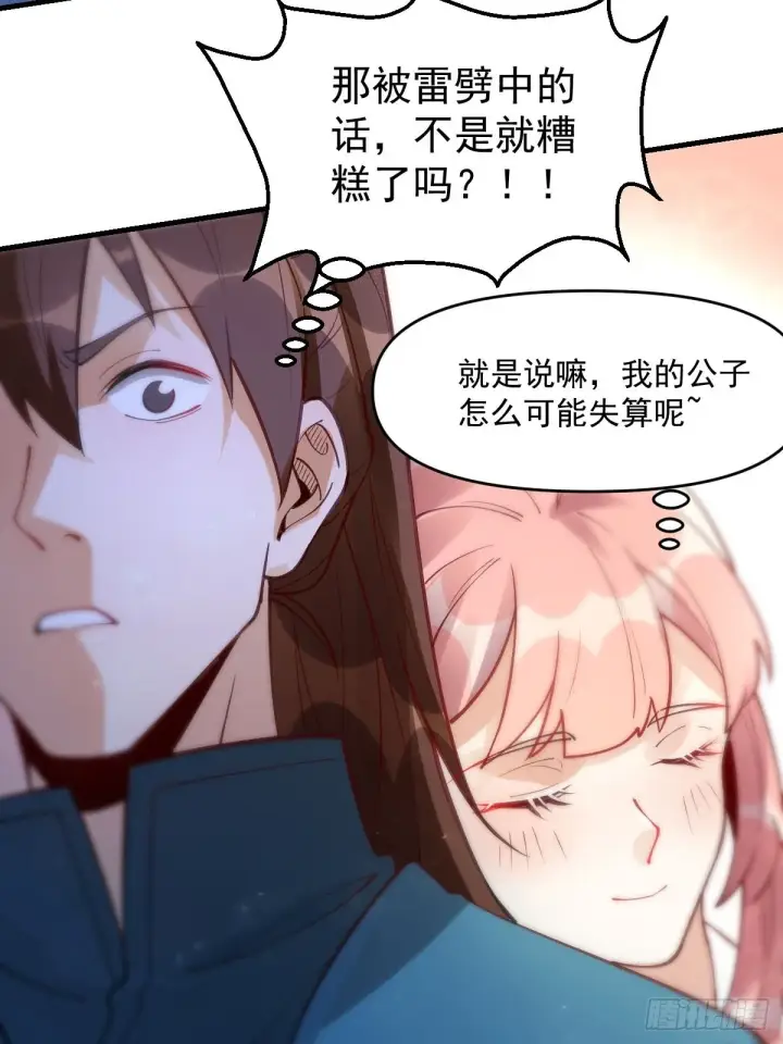 漫画《原来我是修仙大佬》一百一十话第23张图