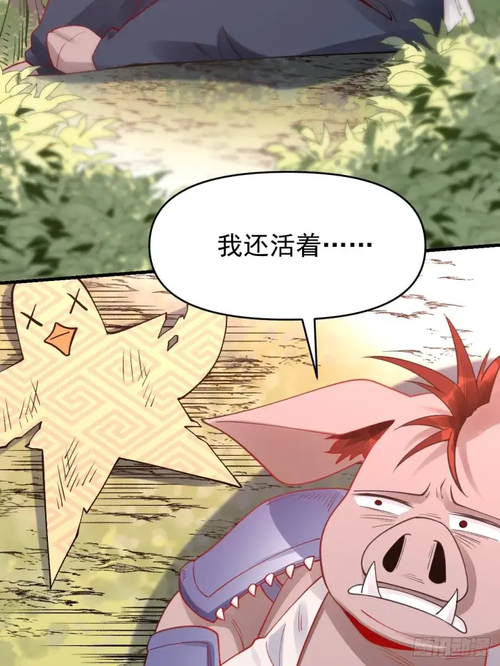 漫画《原来我是修仙大佬》一百一十话第37张图